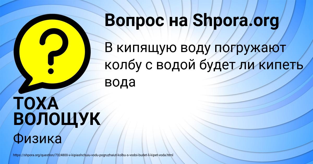 Картинка с текстом вопроса от пользователя ТОХА ВОЛОЩУК