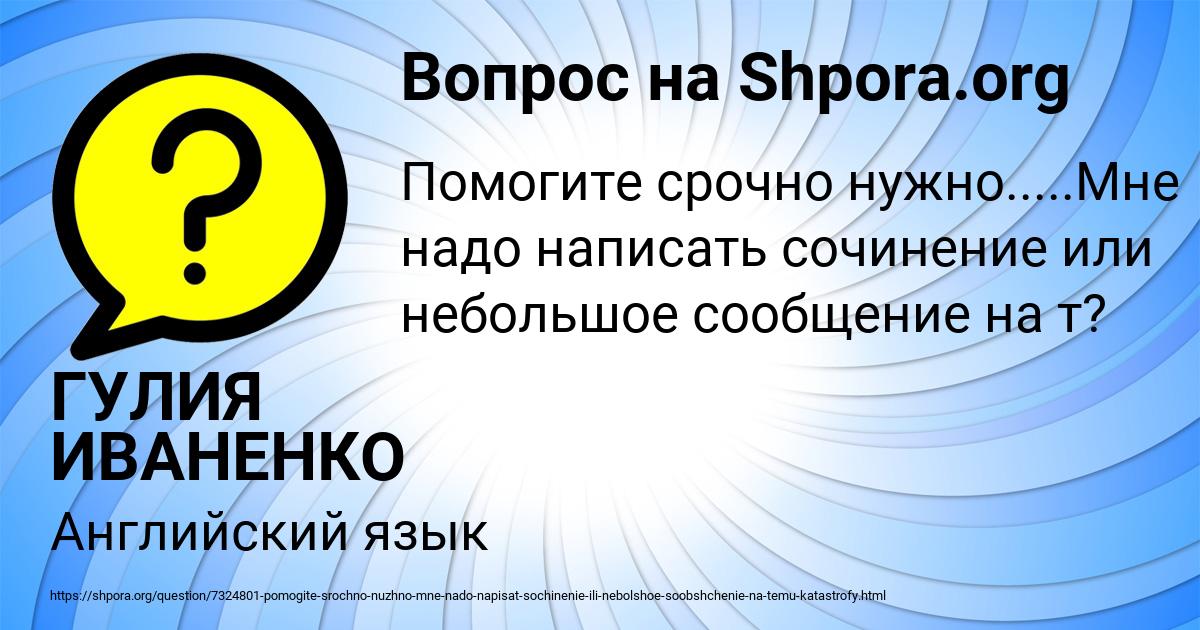 Картинка с текстом вопроса от пользователя ГУЛИЯ ИВАНЕНКО