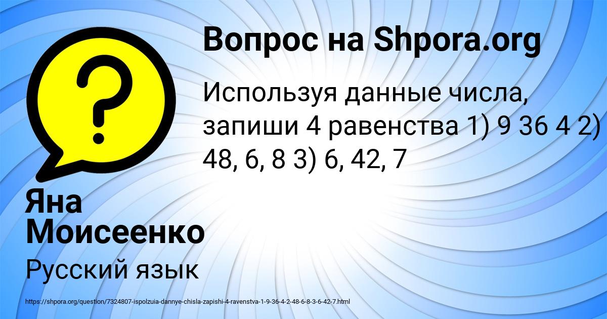 Картинка с текстом вопроса от пользователя Яна Моисеенко