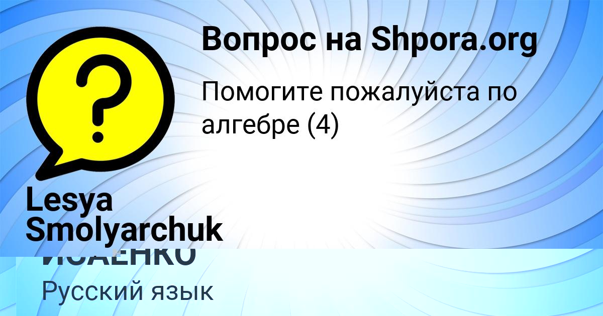 Картинка с текстом вопроса от пользователя АЛЛА ИСАЕНКО