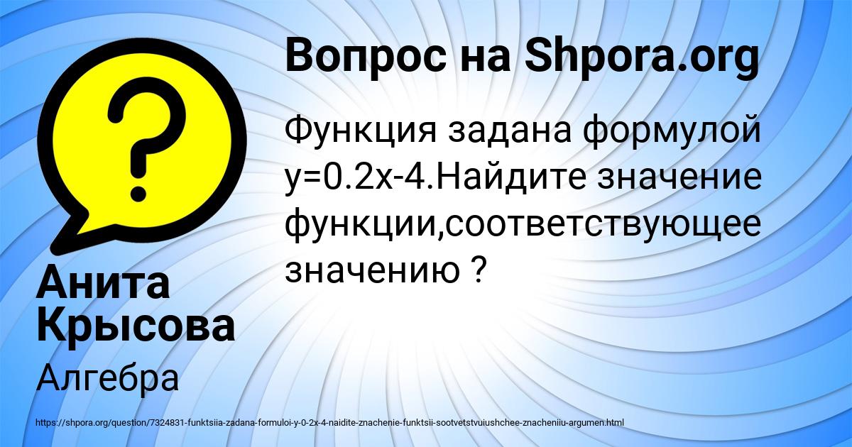 Картинка с текстом вопроса от пользователя Анита Крысова