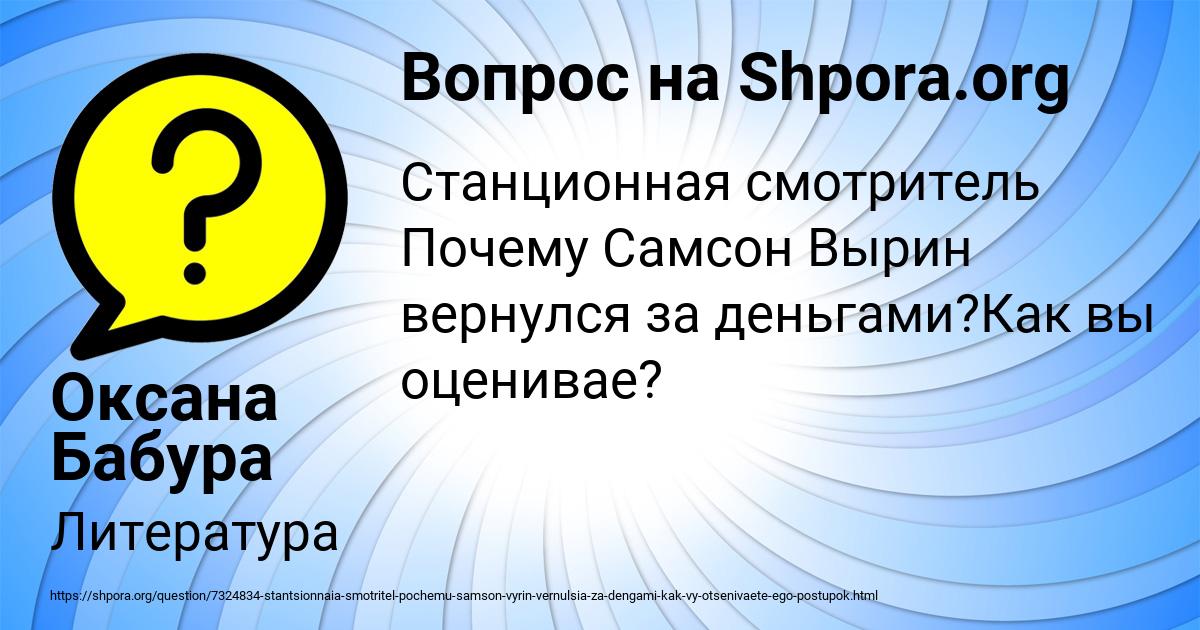 Картинка с текстом вопроса от пользователя Оксана Бабура