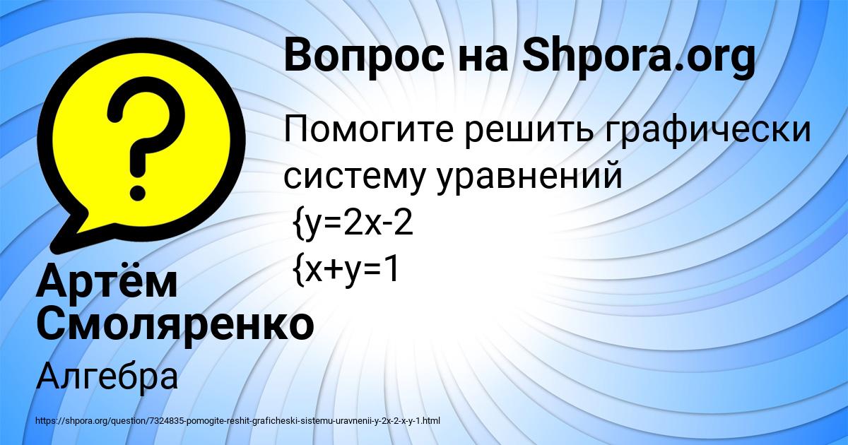 Картинка с текстом вопроса от пользователя Артём Смоляренко