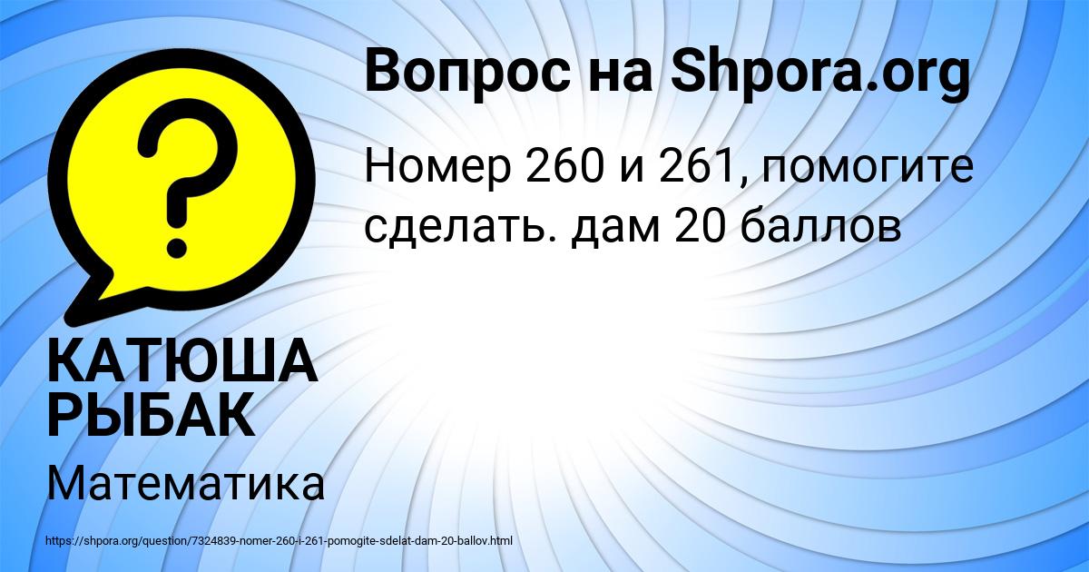 Картинка с текстом вопроса от пользователя КАТЮША РЫБАК