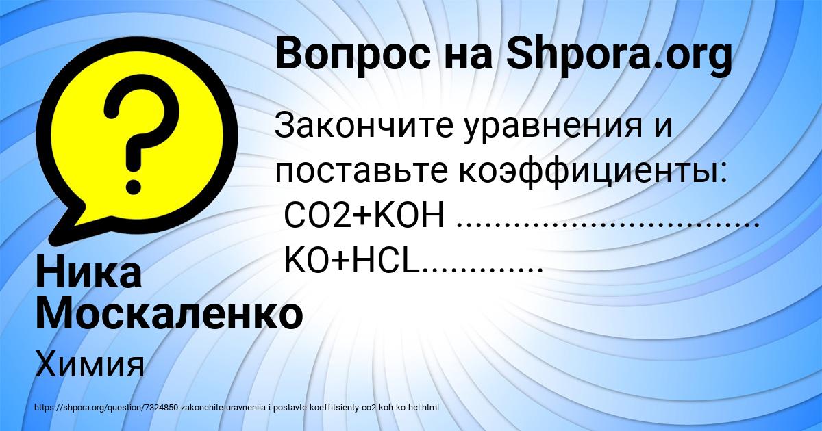Картинка с текстом вопроса от пользователя Ника Москаленко