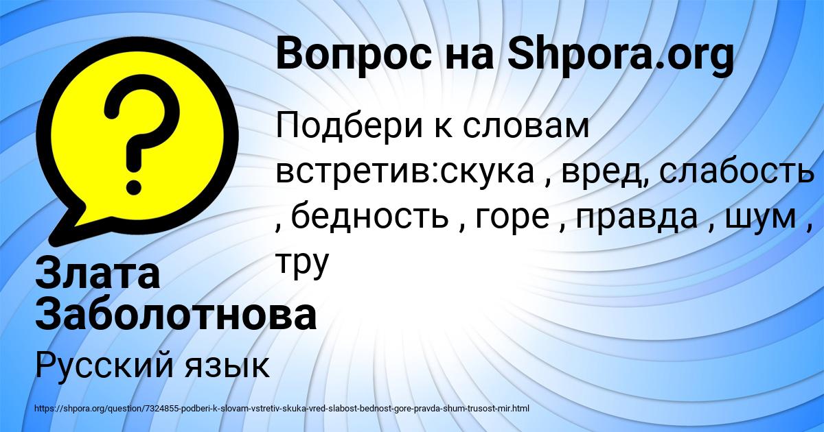 Картинка с текстом вопроса от пользователя Злата Заболотнова