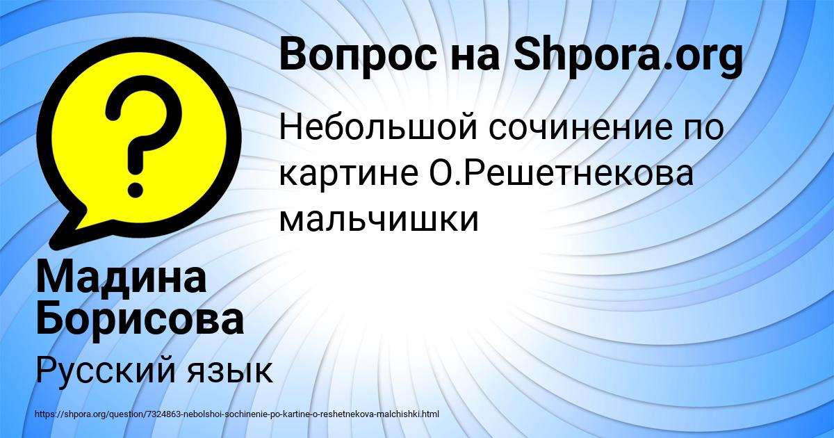 Картинка с текстом вопроса от пользователя Мадина Борисова