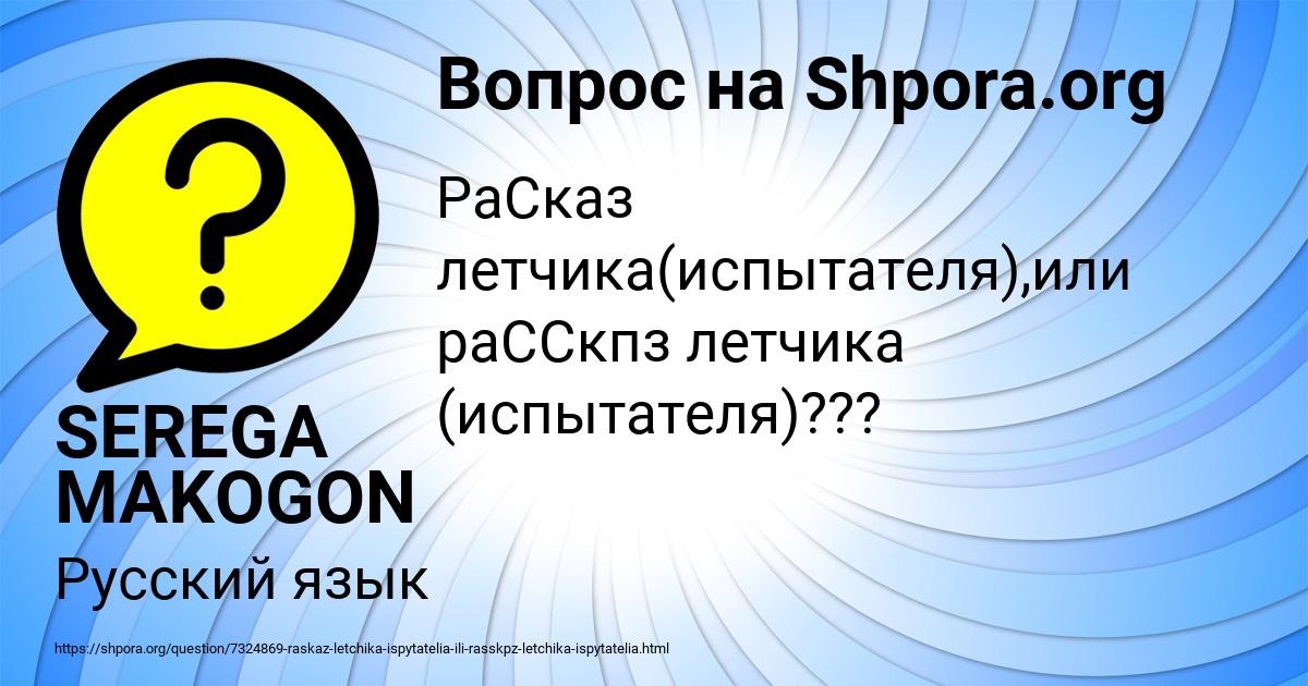 Картинка с текстом вопроса от пользователя SEREGA MAKOGON