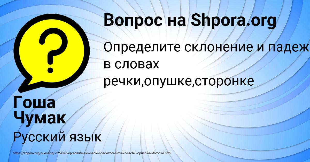 Картинка с текстом вопроса от пользователя Гоша Чумак
