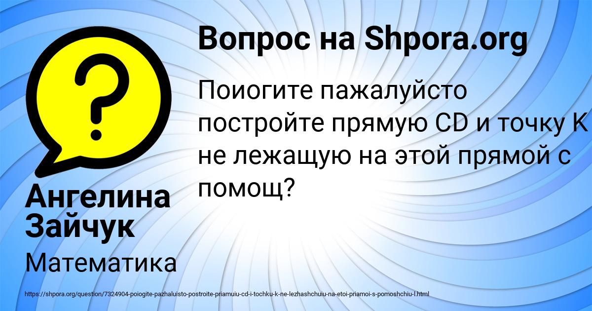 Картинка с текстом вопроса от пользователя Ангелина Зайчук