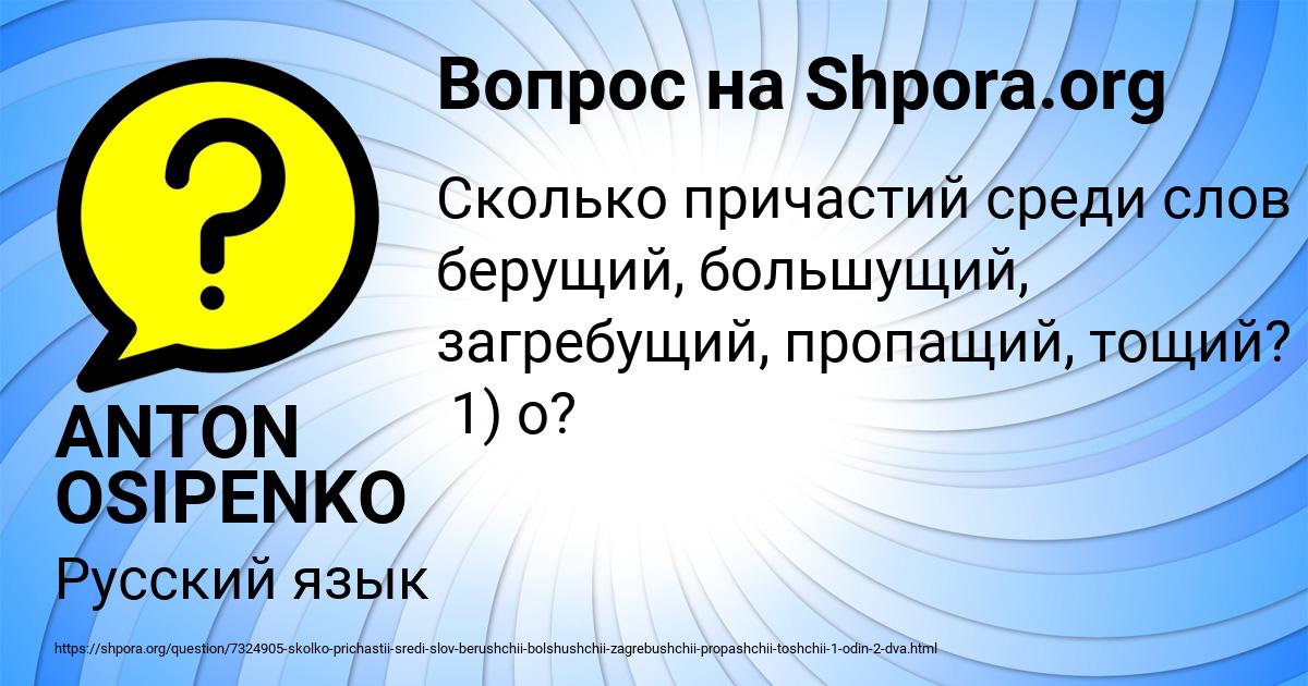 Картинка с текстом вопроса от пользователя ANTON OSIPENKO