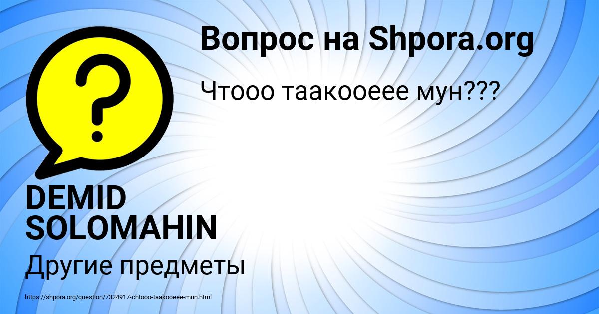 Картинка с текстом вопроса от пользователя DEMID SOLOMAHIN