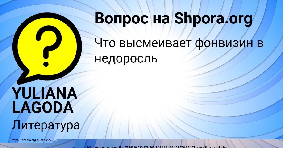 Картинка с текстом вопроса от пользователя Юлия Москаленко