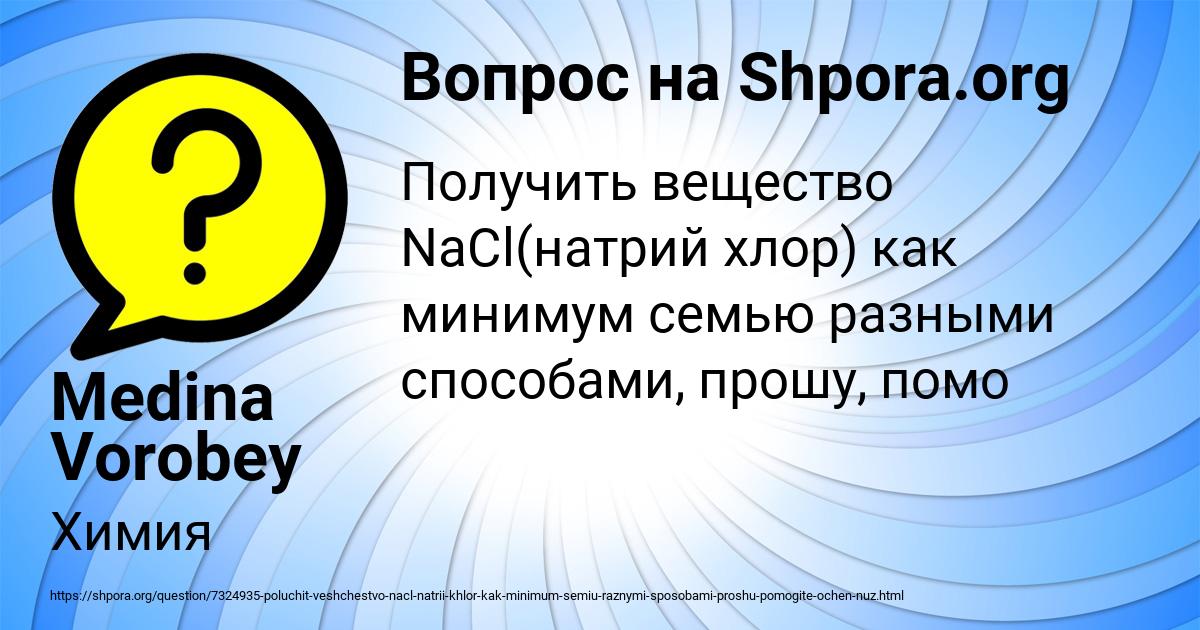 Картинка с текстом вопроса от пользователя Medina Vorobey