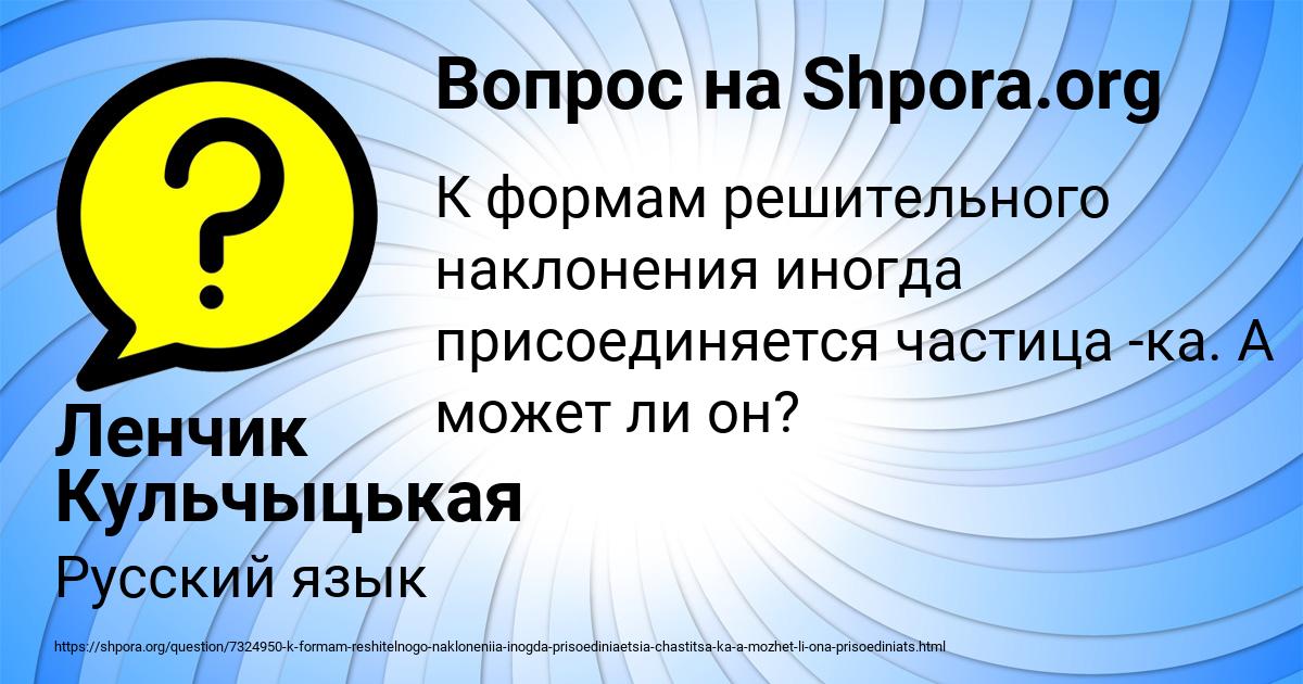Картинка с текстом вопроса от пользователя Ленчик Кульчыцькая