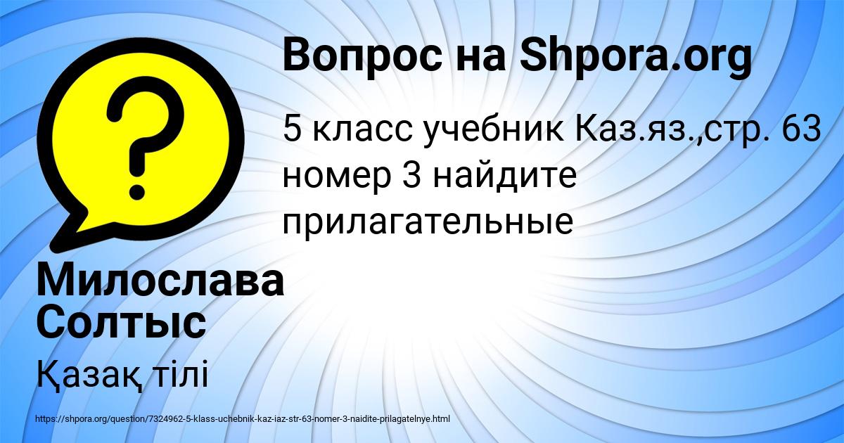 Картинка с текстом вопроса от пользователя Милослава Солтыс