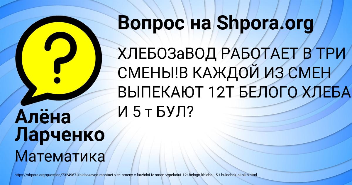 Картинка с текстом вопроса от пользователя Алёна Ларченко