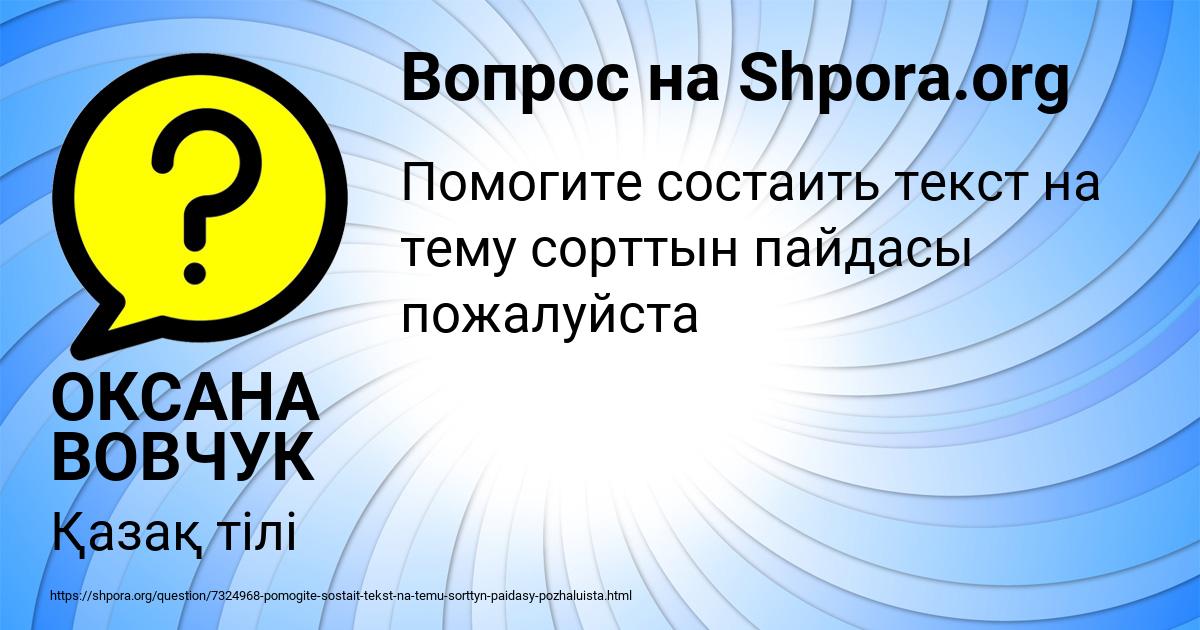 Картинка с текстом вопроса от пользователя ОКСАНА ВОВЧУК