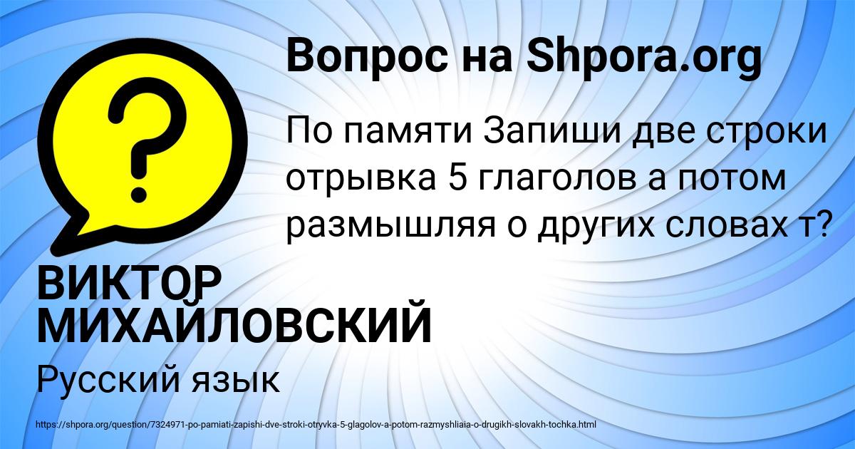 Картинка с текстом вопроса от пользователя ВИКТОР МИХАЙЛОВСКИЙ