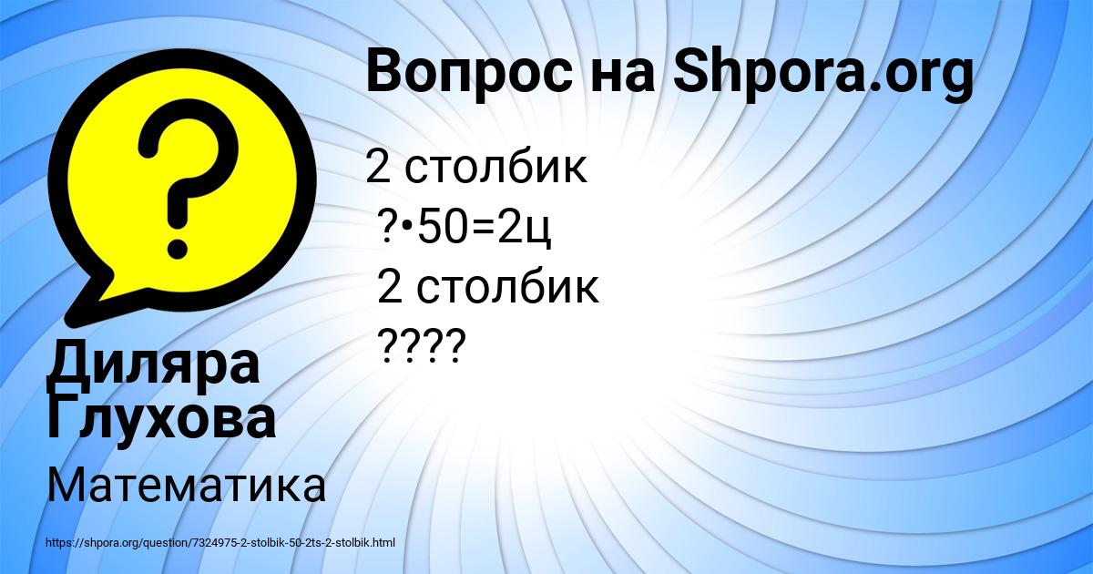 Картинка с текстом вопроса от пользователя Диляра Глухова