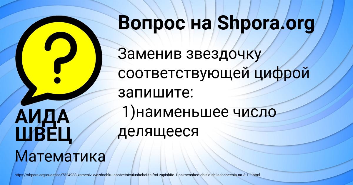 Картинка с текстом вопроса от пользователя АИДА ШВЕЦ