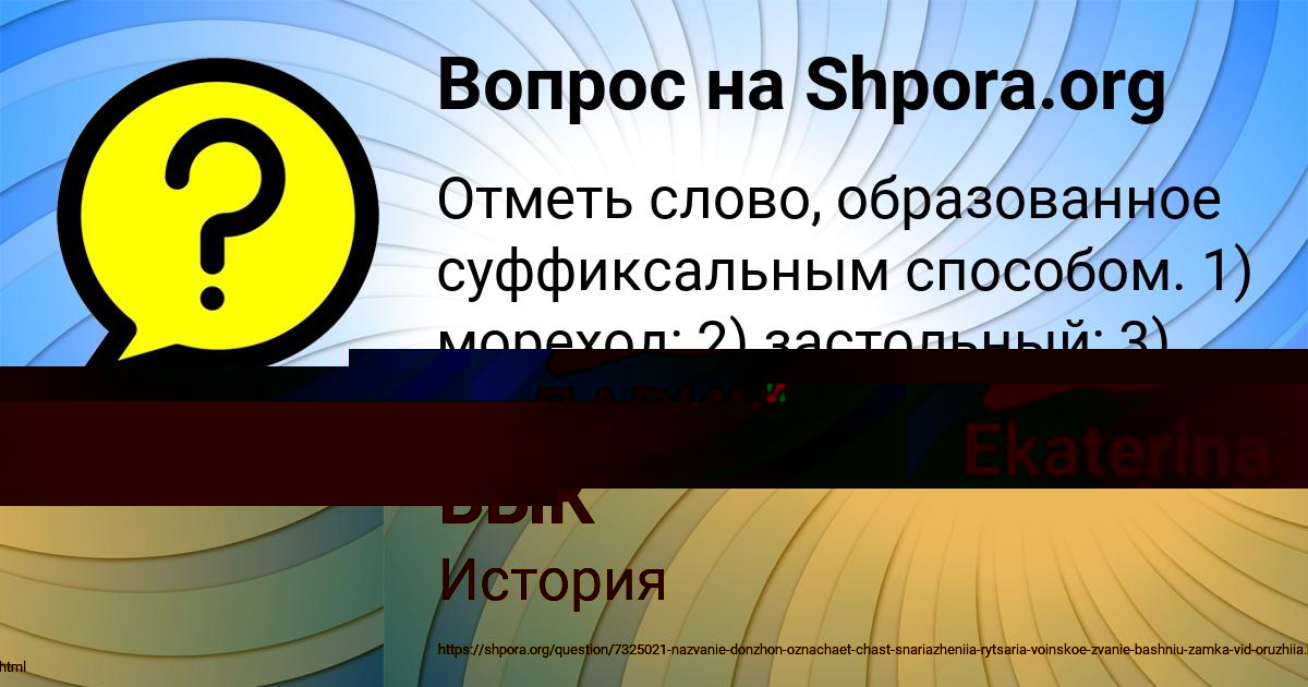 Картинка с текстом вопроса от пользователя ДАРИНА БЫК