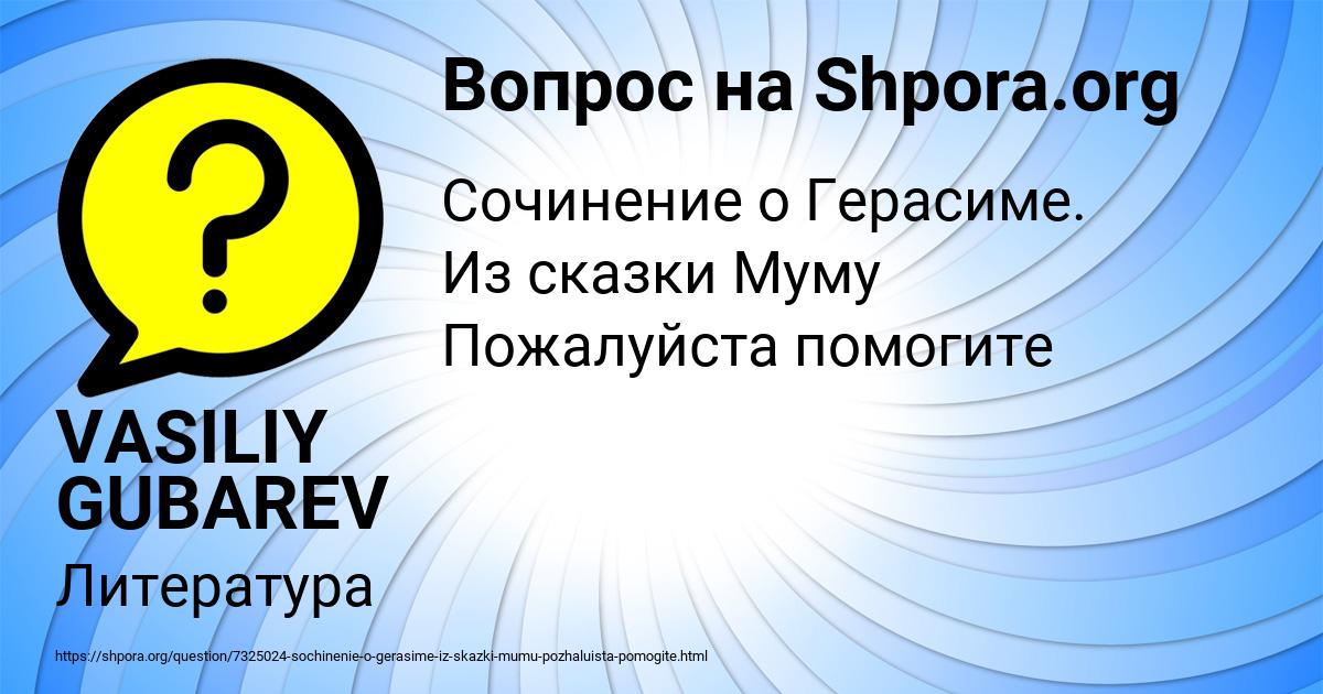 Картинка с текстом вопроса от пользователя VASILIY GUBAREV