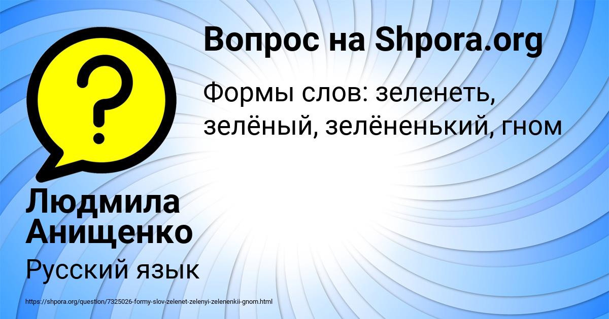 Картинка с текстом вопроса от пользователя Людмила Анищенко