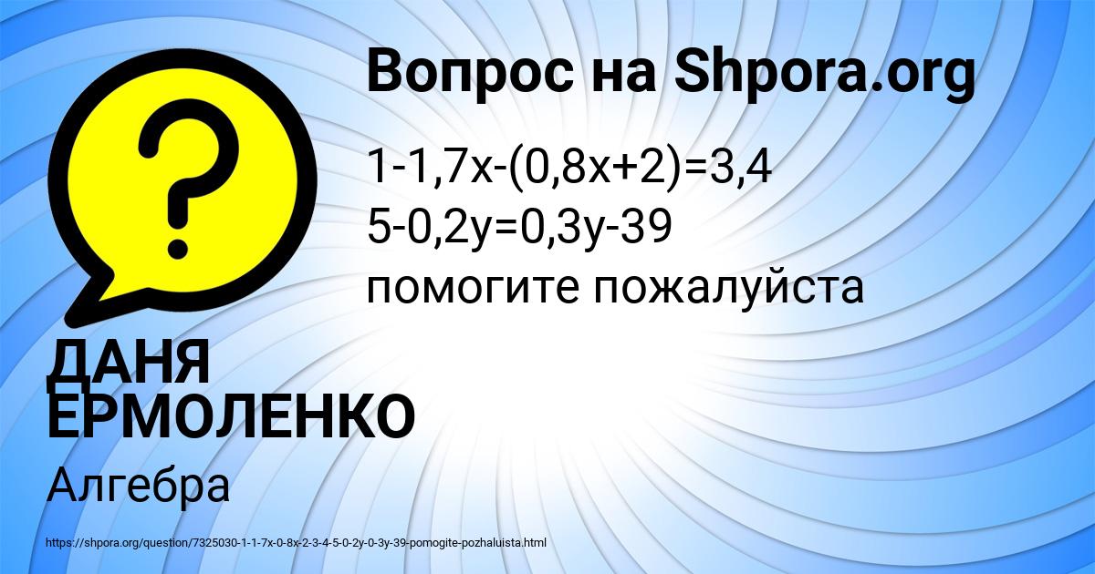 Картинка с текстом вопроса от пользователя ДАНЯ ЕРМОЛЕНКО