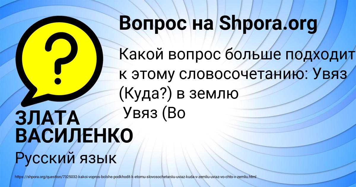 Картинка с текстом вопроса от пользователя ЗЛАТА ВАСИЛЕНКО