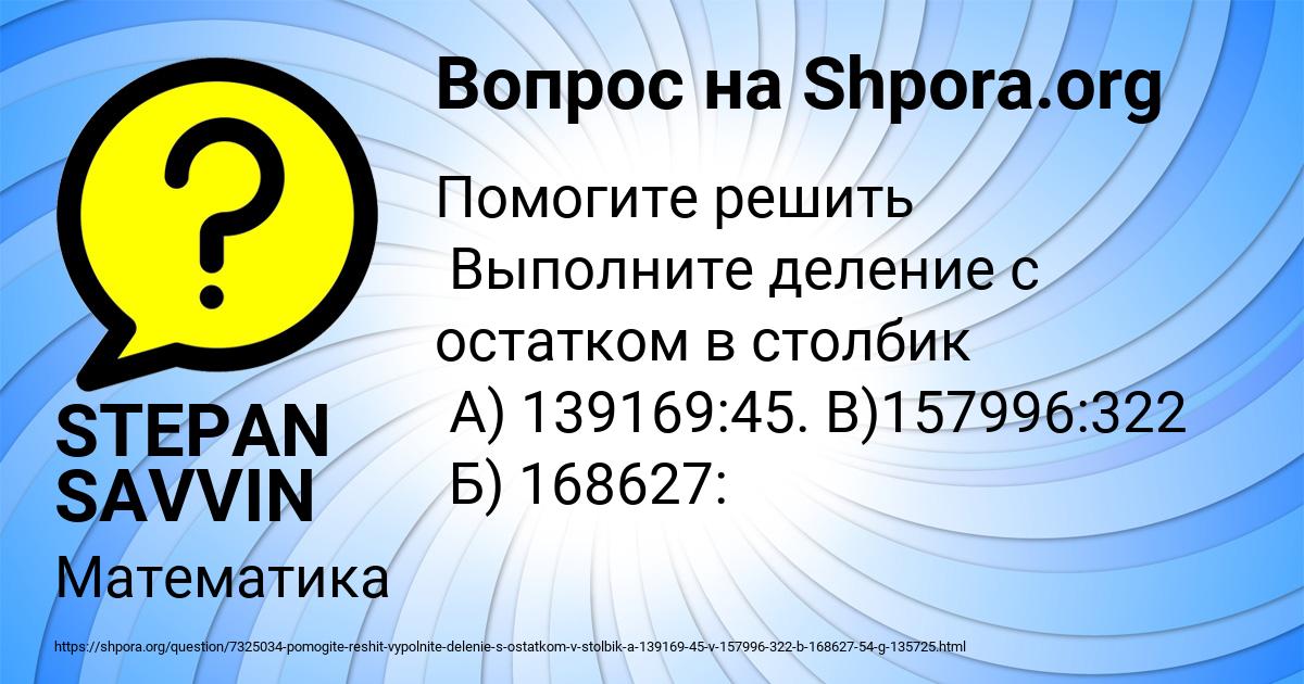 Картинка с текстом вопроса от пользователя STEPAN SAVVIN