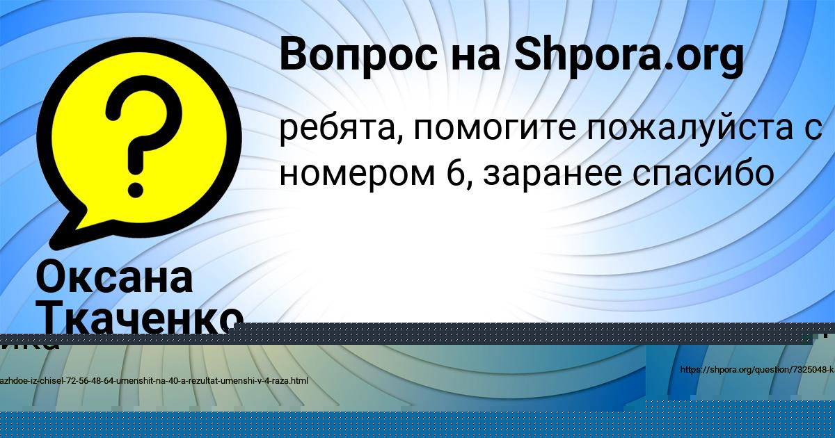 Картинка с текстом вопроса от пользователя Гулия Казакова