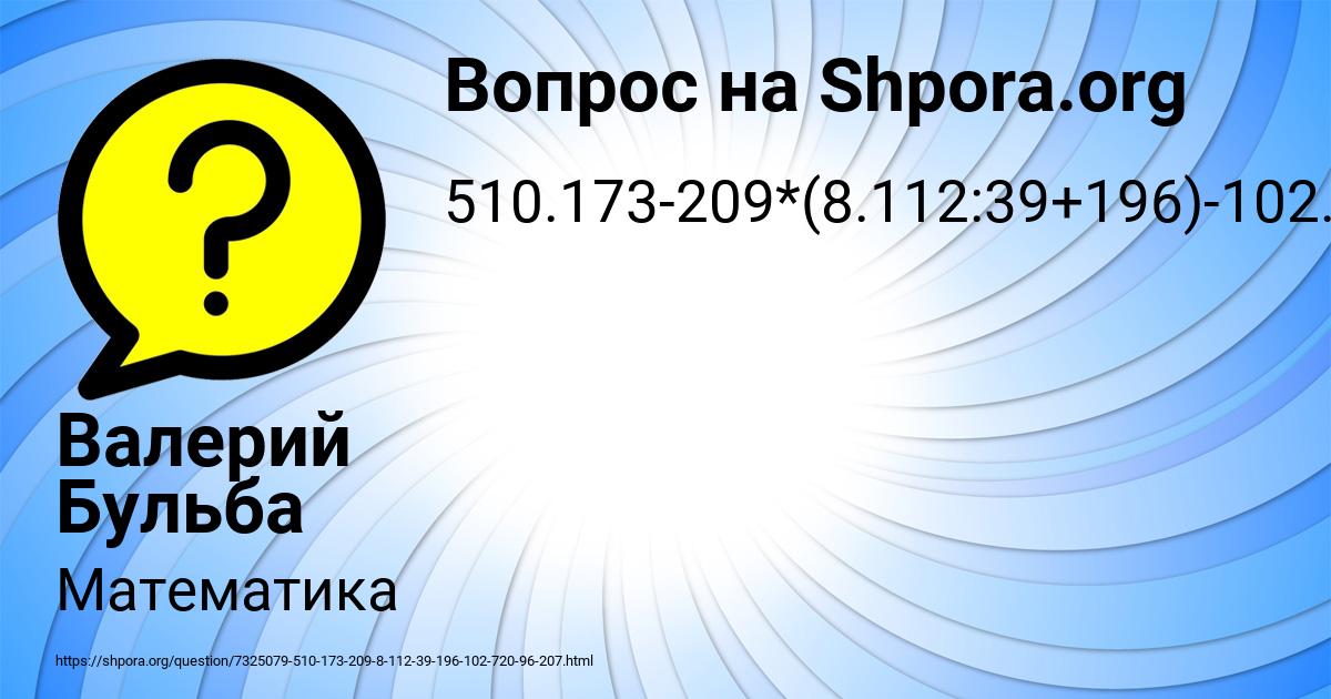 Картинка с текстом вопроса от пользователя Валерий Бульба