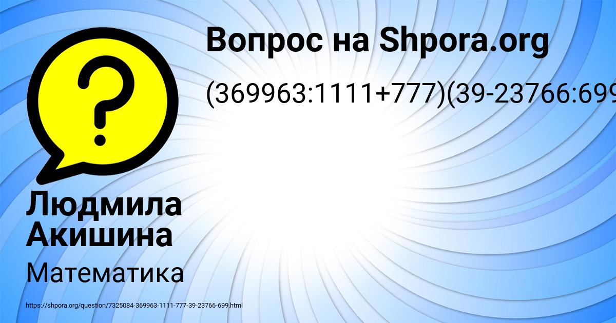 Картинка с текстом вопроса от пользователя Людмила Акишина