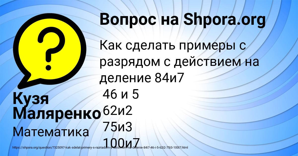 Картинка с текстом вопроса от пользователя Кузя Маляренко
