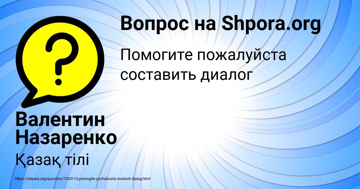 Картинка с текстом вопроса от пользователя Валентин Назаренко