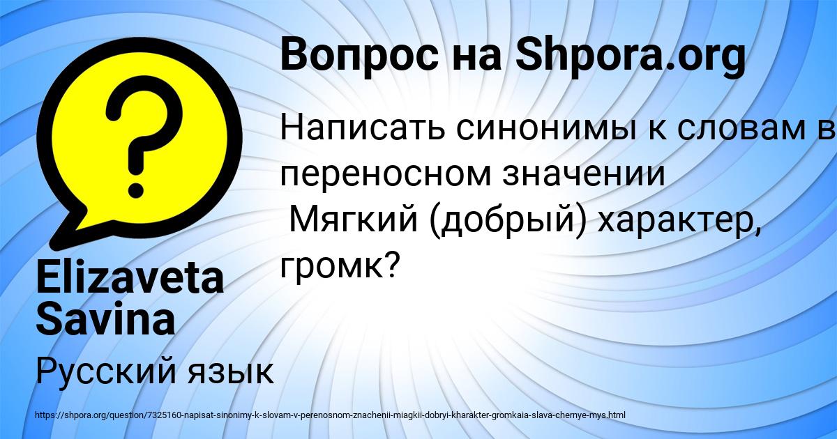 Картинка с текстом вопроса от пользователя Elizaveta Savina