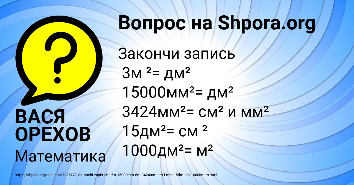Картинка с текстом вопроса от пользователя ВАСЯ ОРЕХОВ
