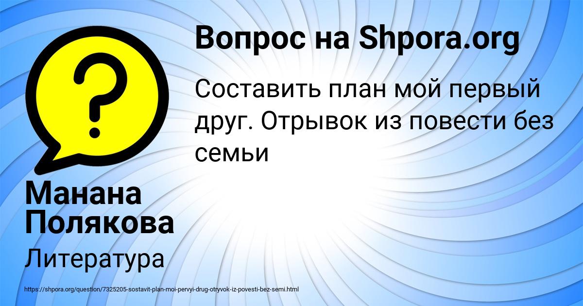 Картинка с текстом вопроса от пользователя Манана Полякова