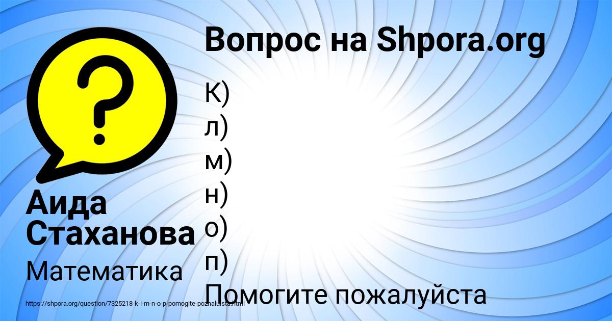 Картинка с текстом вопроса от пользователя Аида Стаханова