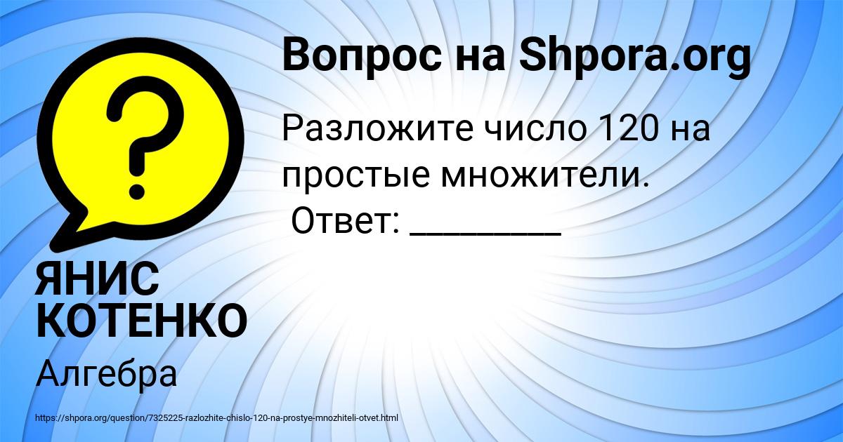 Картинка с текстом вопроса от пользователя ЯНИС КОТЕНКО
