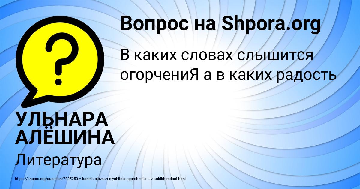 Картинка с текстом вопроса от пользователя УЛЬНАРА АЛЁШИНА