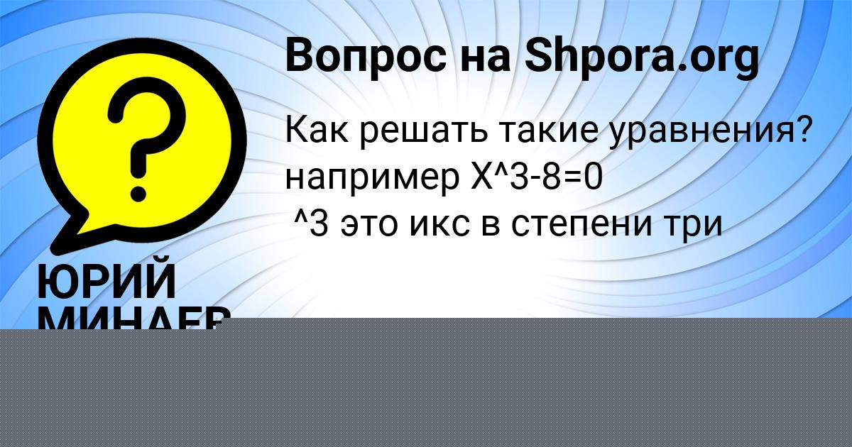 Картинка с текстом вопроса от пользователя Толик Волощенко