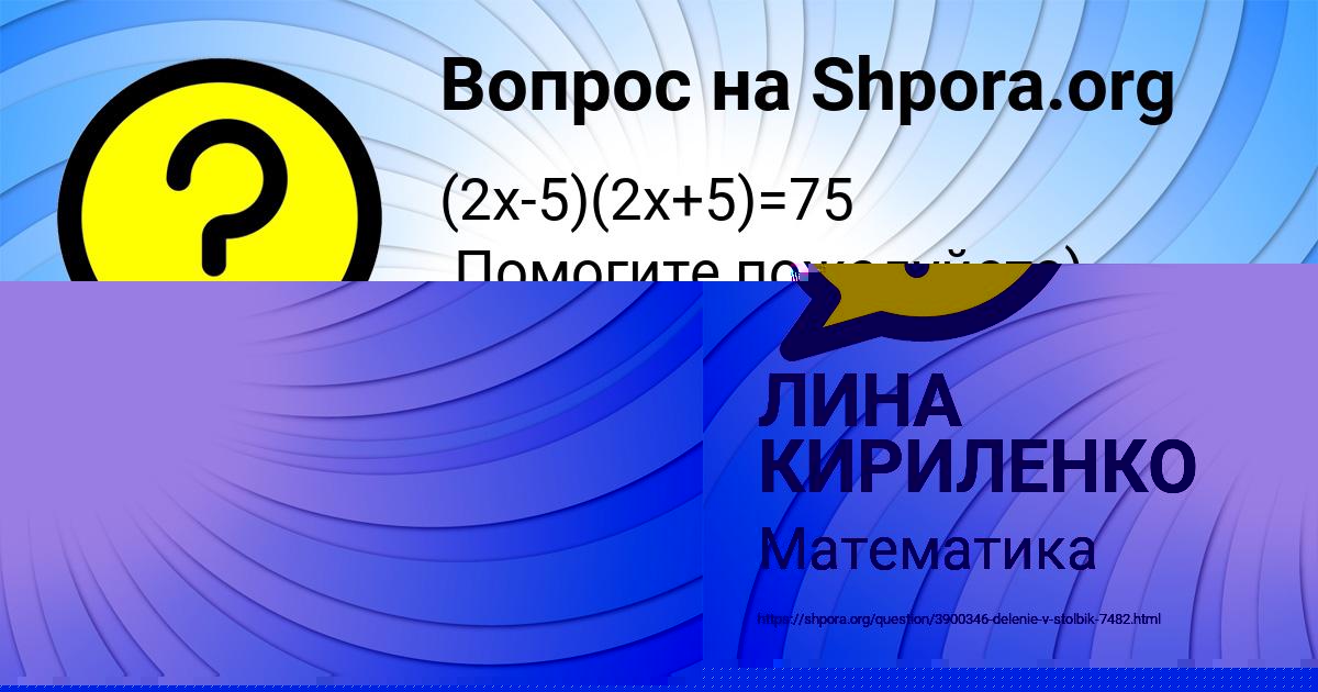 Картинка с текстом вопроса от пользователя Алиса Бабурина