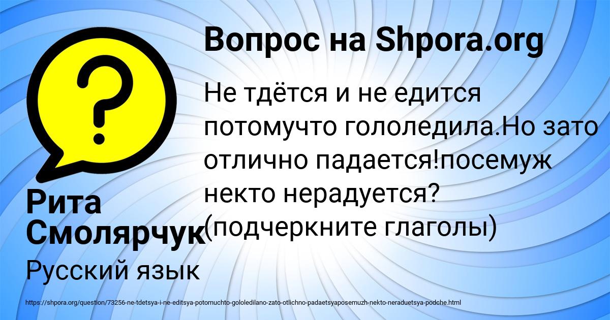 Картинка с текстом вопроса от пользователя Рита Смолярчук