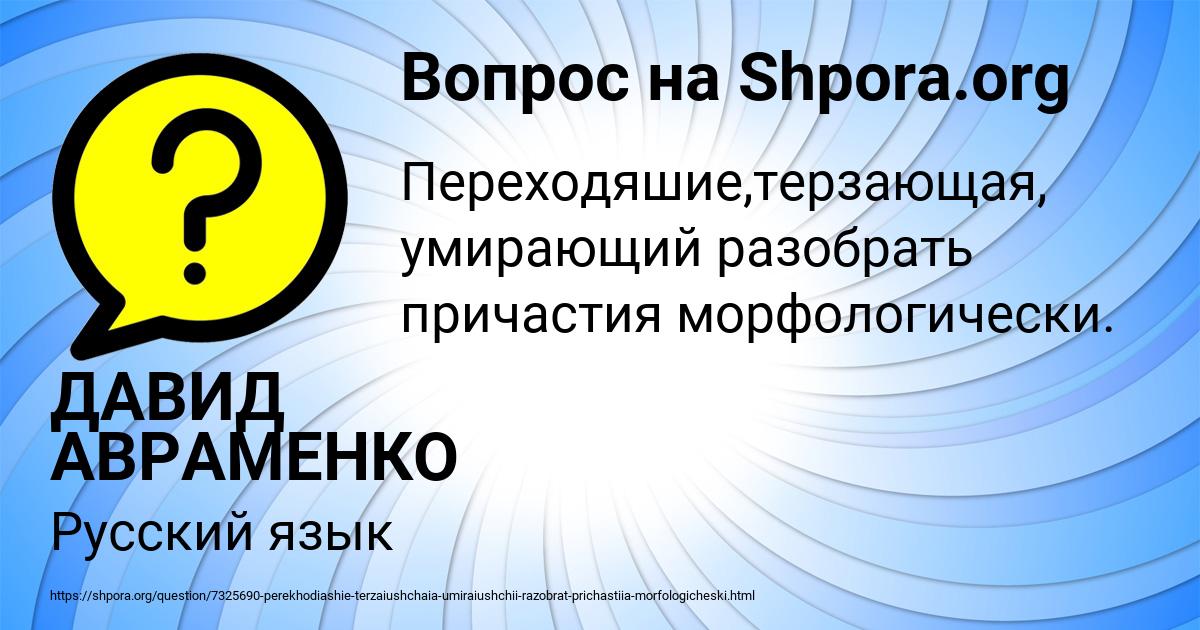 Картинка с текстом вопроса от пользователя ДАВИД АВРАМЕНКО