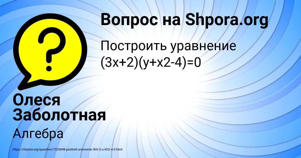 Картинка с текстом вопроса от пользователя Олеся Заболотная