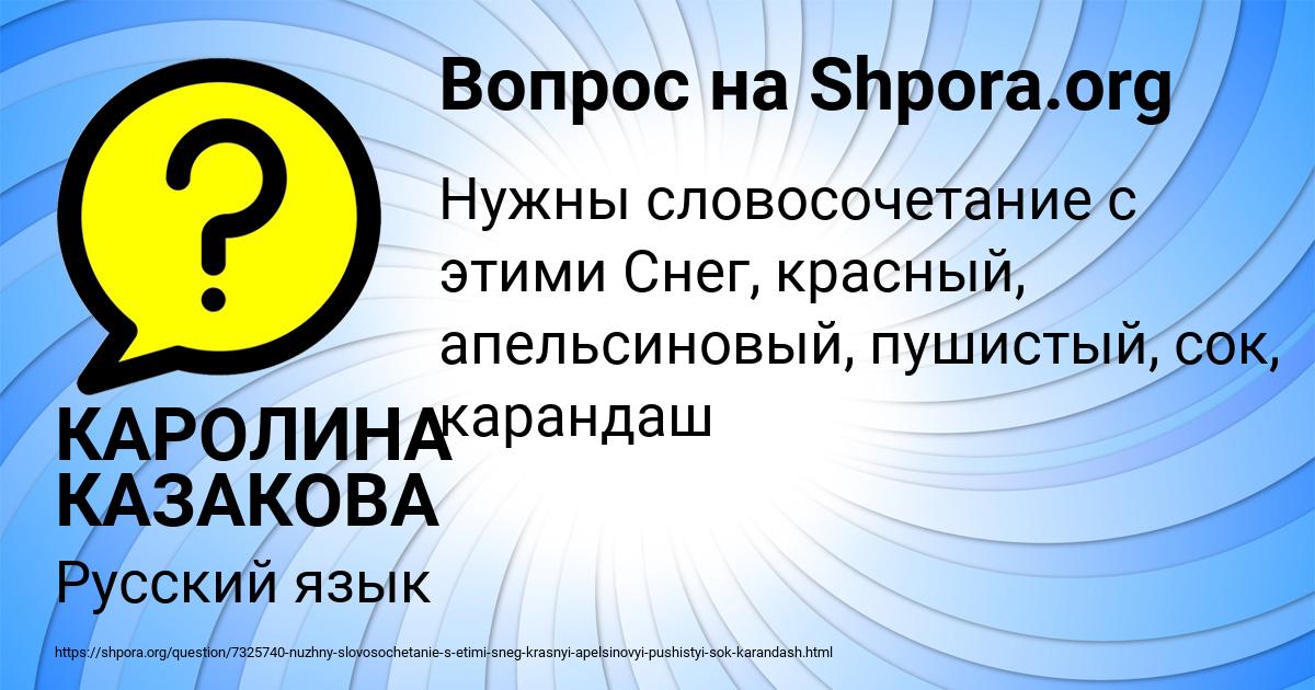 Картинка с текстом вопроса от пользователя КАРОЛИНА КАЗАКОВА