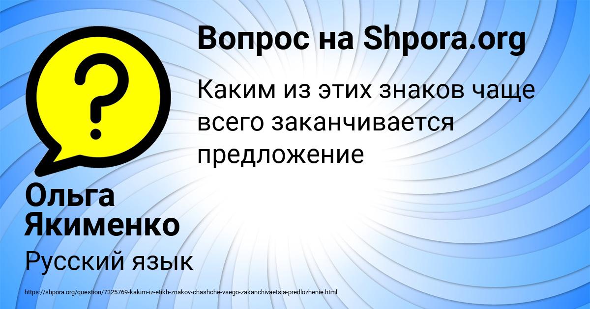 Картинка с текстом вопроса от пользователя Ольга Якименко