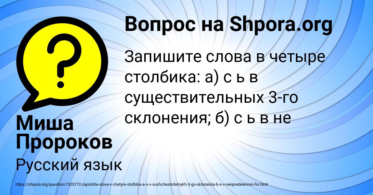 Картинка с текстом вопроса от пользователя Миша Пророков